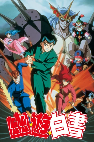 Yu Yu Hakusho: The Movie
