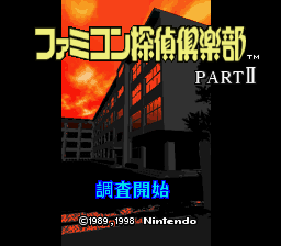 Famicom Detective Club Part II