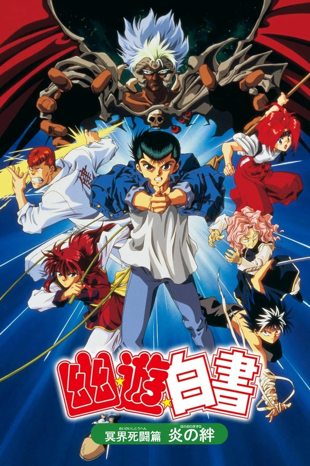 Yu Yu Hakusho: Chapter of Underworld’s Carnage – Bonds of Fire