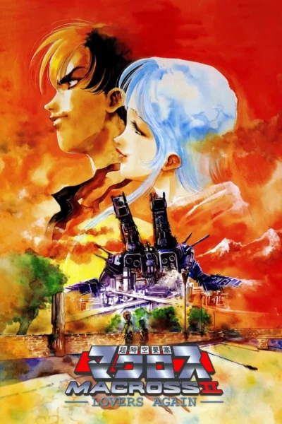 Poster for the anime "Super Dimension Fortress Macross II: Lovers Again"