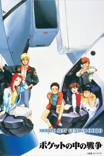 Anime poster for "Mobile Suit Gundam 0080: War in the Pocket"