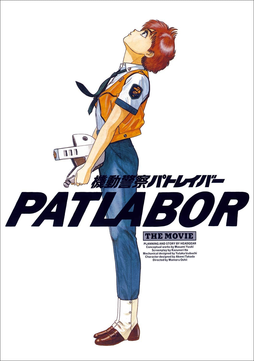 Mobile Police Patlabor: The Movie