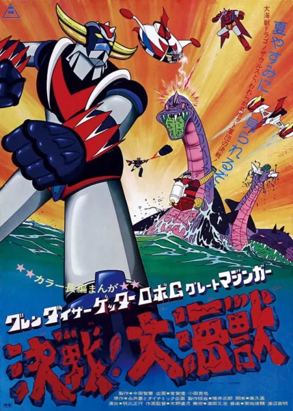 Grendizer, Getter Robo G and Great Mazinger: Decisive Showdown! The Giant Sea Beast