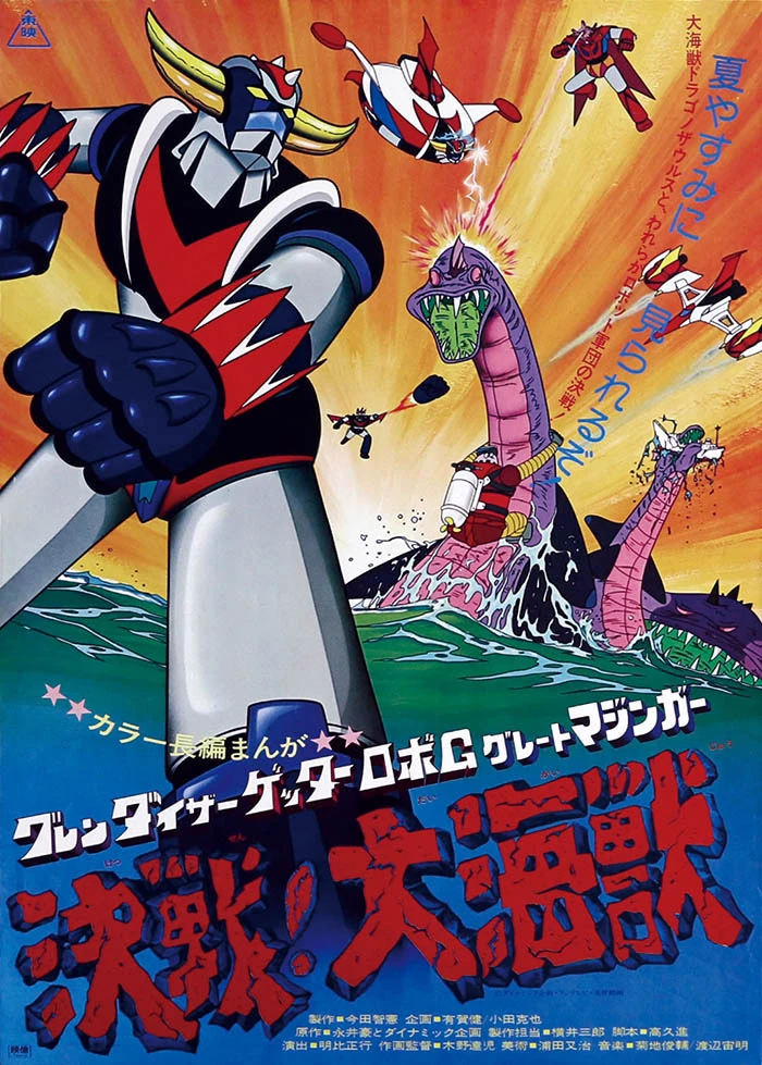 Grendizer, Getter Robo G and Great Mazinger: Decisive Showdown! The Giant Sea Beast