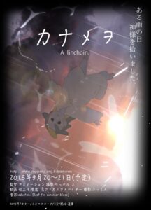 Poster for the anime "A linchpin" AKA "Kanamewo."