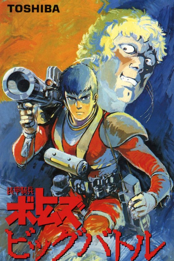 Armored Trooper Votoms: The Big Battle