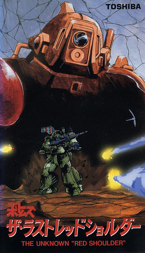 Cover art for the anime OVA "Armored Trooper Votoms: The Last Red Shoulder."