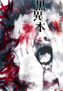 Cover of the manga "Black Book."