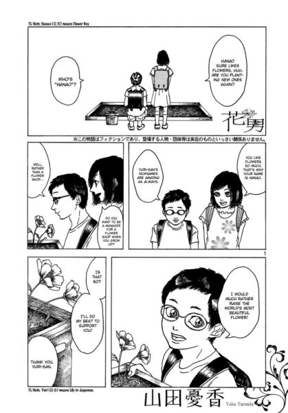 Page 1 of the manga "Flower Guy" ("Hanao") by Yuka Yamada.