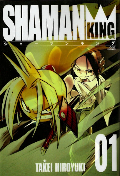 Volume 1 cover of "Shaman King: Complete Collection".