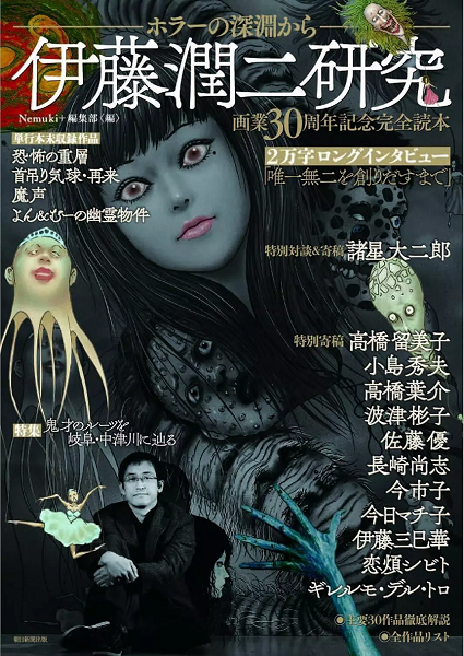 Cover of the manga "Junji Ito: A Study From the Abyss of Horror."