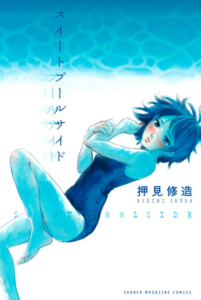 Cover of the manga "Sweet Poolside" by Shūzō Oshimi.