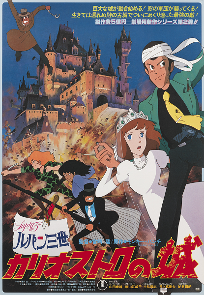Japanese poster for the movie, "The Castle of Cagliostro".