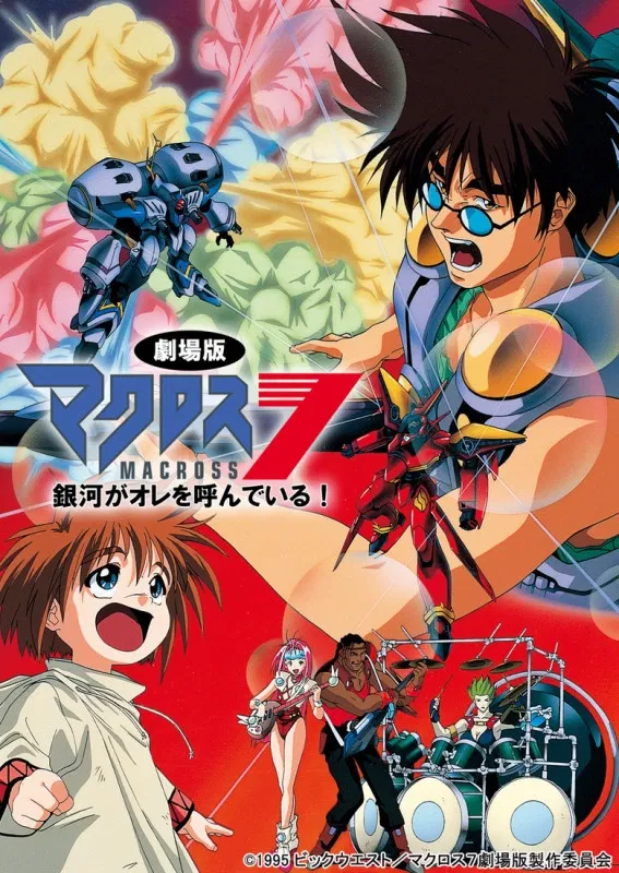 Macross 7 Movie: The Galaxy Is Calling Me!