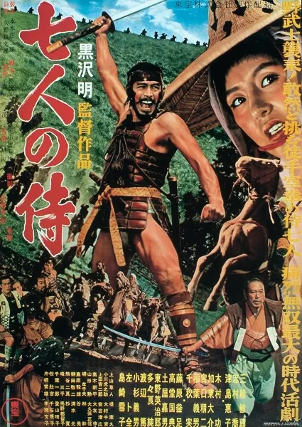 Movie poster for "Seven Samurai"